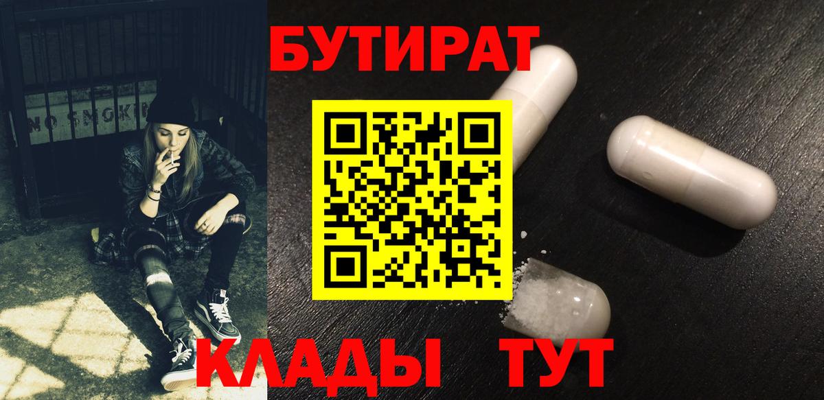 Бутират BDO Острогожск
