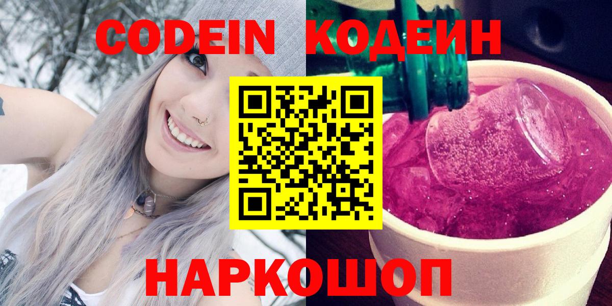 Codein напиток Lean (лин)  Кодеин напиток Lean (лин)  Вход с VPN  Острогожск 