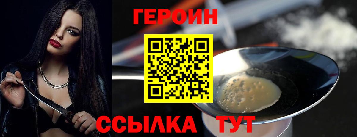 Героин Heroin  Вход с VPN  Острогожск 