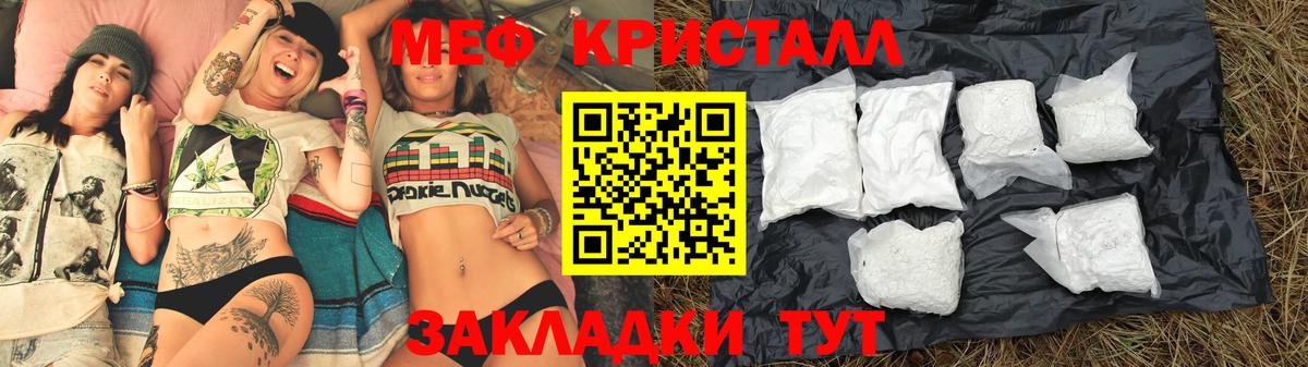 МЯУ-МЯУ VHQ  Вход с VPN  МЯУ-МЯУ  Мефедрон  Мефедрон кристаллы  Острогожск 