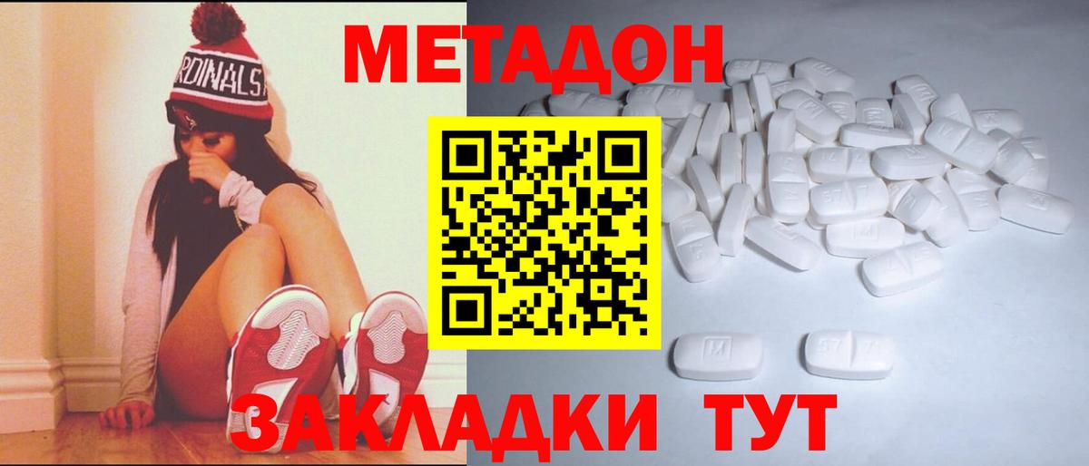 Острогожск  Метадон белоснежный  МЕТАДОН VHQ  Вход с VPN 